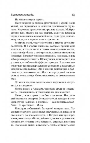 Виноваты звезды фото книги 7