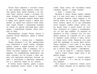 Каштанка. Рассказы фото книги 4