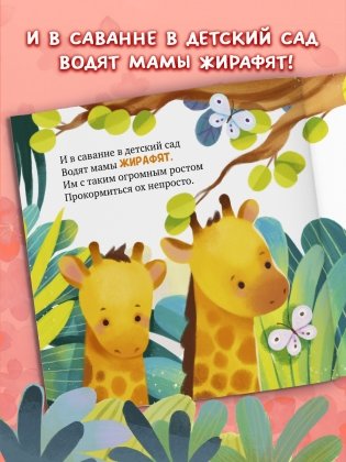 Детский сад для зверят фото книги 3