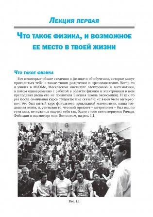 Лекции о физике и физиках. По дороге из школы фото книги 6