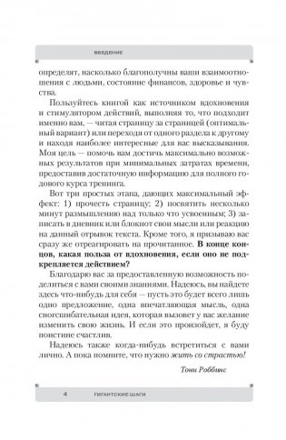 Гигантские шаги фото книги 5