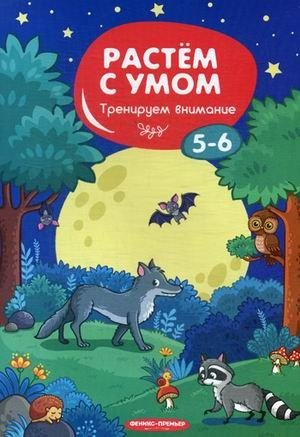 Тренируем внимание. 5-6 фото книги