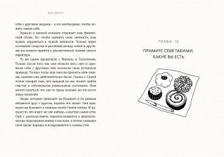 Икигай. Смысл жизни по-японски фото книги 6