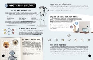 Что? Как? Почему? Мои первые знания про ВЕЛИКИЕ ИЗОБРЕТЕНИЯ (с постером) фото книги 7