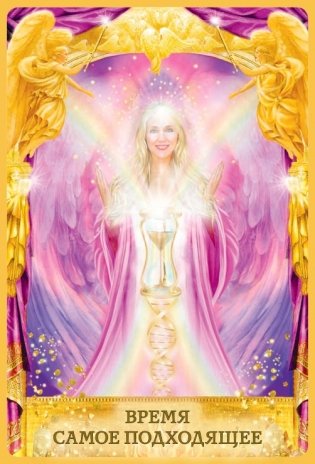 Ответы ангелов (44 карты, инструкция) фото книги 10