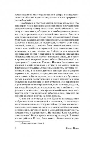 Доктор Фаустус фото книги 8