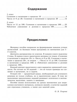 Математические диктанты. Устный счёт. 1-2-й классы фото книги 2