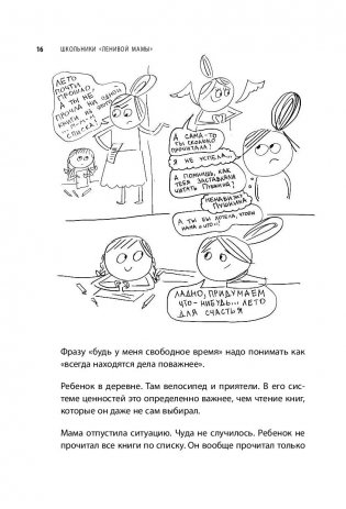 Школьники "ленивой мамы" фото книги 5