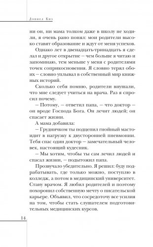 Элджернон, Чарли и я фото книги 9