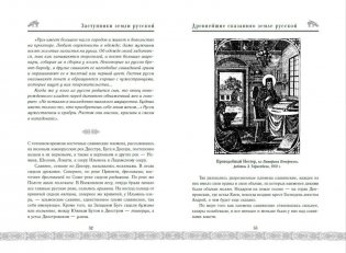 Заступники земли Русской фото книги 9