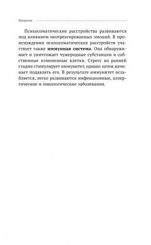 Психосоматика. Краткий курс самопомощи фото книги 10