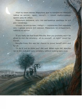 Смелая дзяўчынка. Книга на белорусском и английском языках фото книги 6