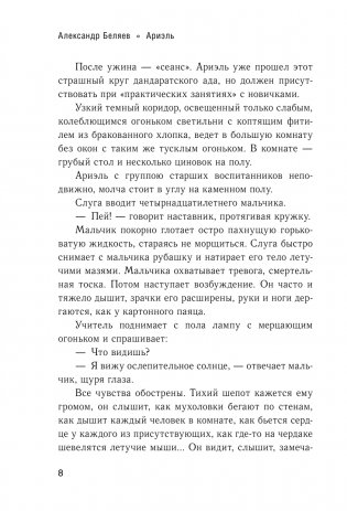 Ариэль фото книги 9