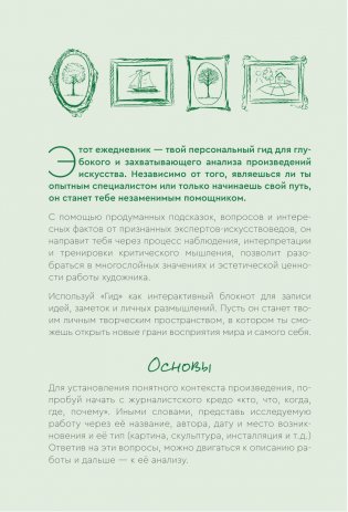 Гид по искусству. Прерафаэлиты фото книги 5