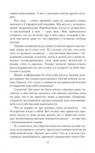 Дочь алхимика фото книги 8