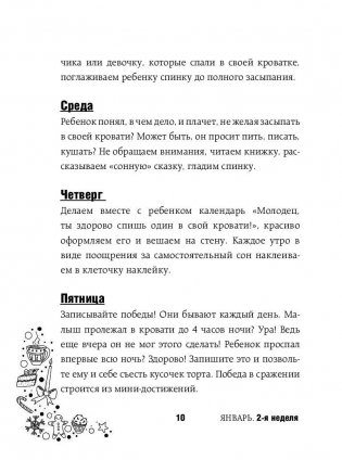 Растем и играем с малышом от 1 до 3 лет: развитие и воспитание каждый день фото книги 11