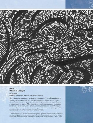 Дзен-Дудлинг. Искусство подсознательного рисунка фото книги 5