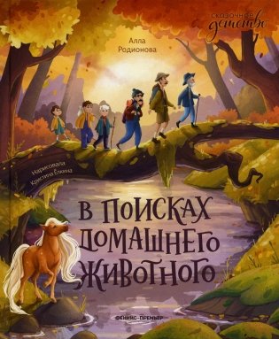 В поисках домашнего животного фото книги