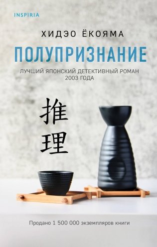 Полупризнание фото книги