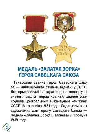 Узнагароды Вялікай Айчыннай вайны фото книги 2