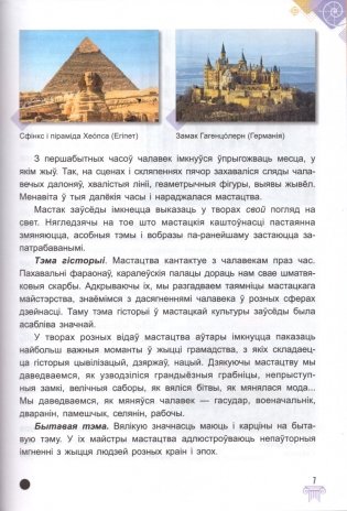 Мастацтва (айчынная і сусветная мастацкая культура). 6 клас. Вучэбны дапаможнік фото книги 4