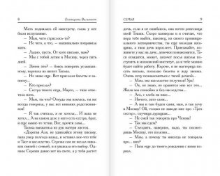 Крутая дамочка, или Нежнее, чем польская панна фото книги 5