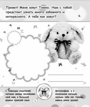 Узнаем мир с Тимкой. Для детей от 3 лет фото книги 3