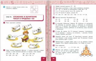 Математика. Учебник. 2 класс. В 2-х частях. Часть 2 фото книги 9