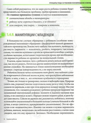 Здоровье ребенка и здравый смысл его родственников фото книги 19