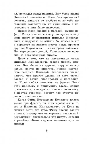 Гостья из будущего фото книги 5