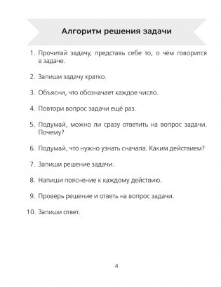 Математика. 4 класс. Тетрадь для решения составных задач фото книги 3
