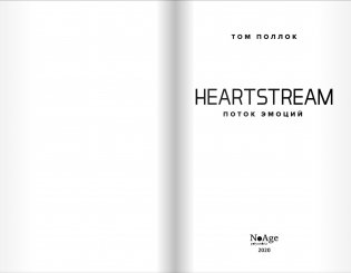HEARTSTREAM. Поток эмоций фото книги 3