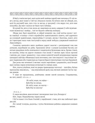 Дзікае паляванне караля Стаха. Цыганскі кароль фото книги 8