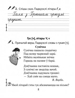 Дамашнія заданні. Беларуская мова. 2 клас. I паўгоддзе фото книги 5