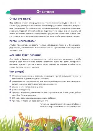 Хочу в школу. Мотивационный адвент-альбом фото книги 2