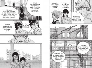 Человек-бензопила. Книга 14. Привычная картина фото книги 2