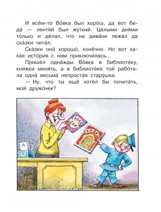 Вовка в Тридевятом царстве фото книги 4