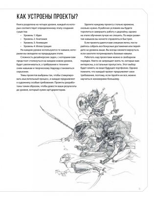 Дизайн существ и персонажей. Как создать портфолио концепт-художника фото книги 10