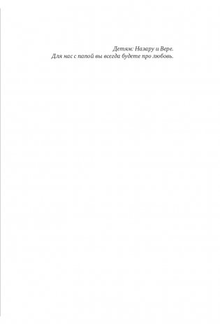 С тобой я дома. Книга о том, как любить друг друга, оставаясь верными себе фото книги 4