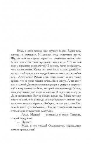 Полоса везения, или все мужики козлы фото книги 4