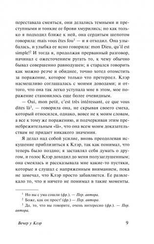 Вечер у Клэр. Ночные дороги фото книги 6