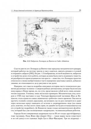 Машинное обучение. Основы фото книги 12