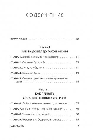 НИ СЫ. Восточная мудрость, которая гласит: будь уверен в своих силах и не позволяй сомнениям мешать тебе двигаться вперед фото книги 7