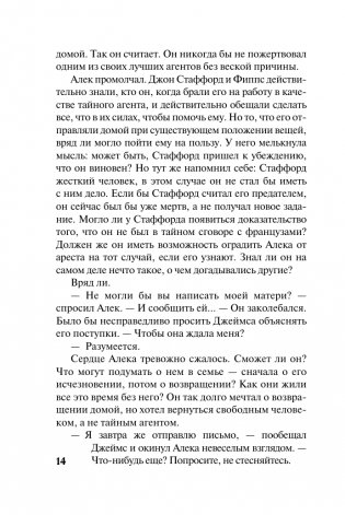 Лишь в твоих объятиях фото книги 13