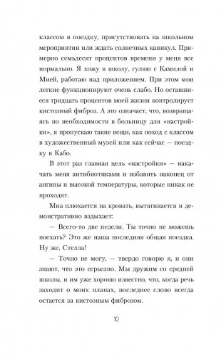 В метре друг от друга фото книги 10