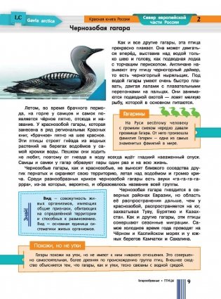 Красная книга России фото книги 9