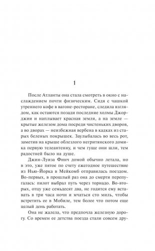 Пойди поставь сторожа фото книги 6