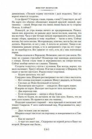 В окопах Сталинграда. Повести, рассказы фото книги 23