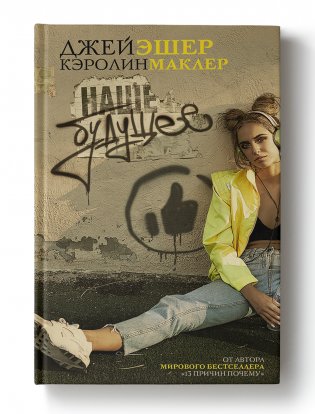 Наше будущее фото книги 2