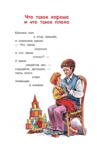 Что такое хорошо и что такое плохо фото книги 4